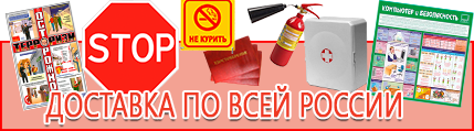 Магазин знаки пожарной безопасности - выгодная доставка по России